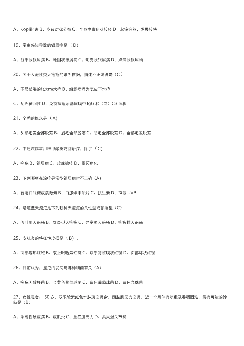 皮肤性病学选择题_第3页