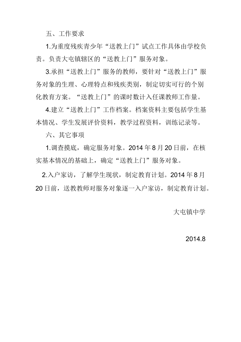 送教上门”工作计划_第2页