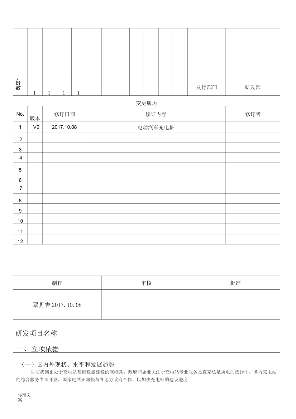 开发项目立项书(电动汽车充电桩)_第2页