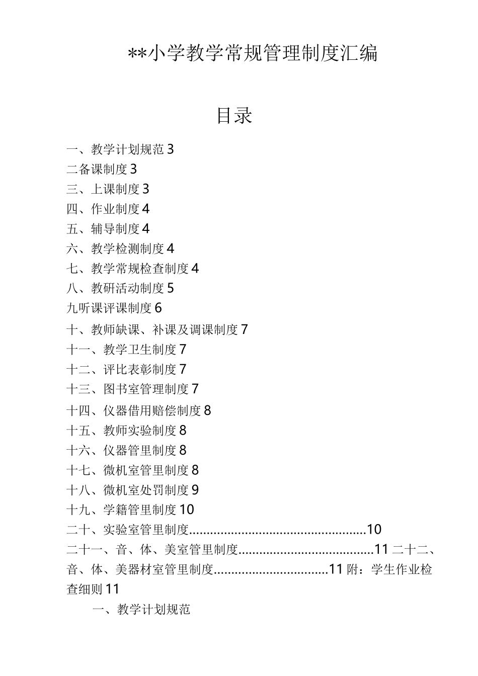 教学常规管理制度_第1页