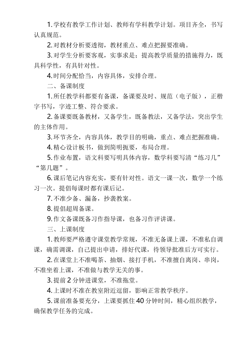 教学常规管理制度_第2页