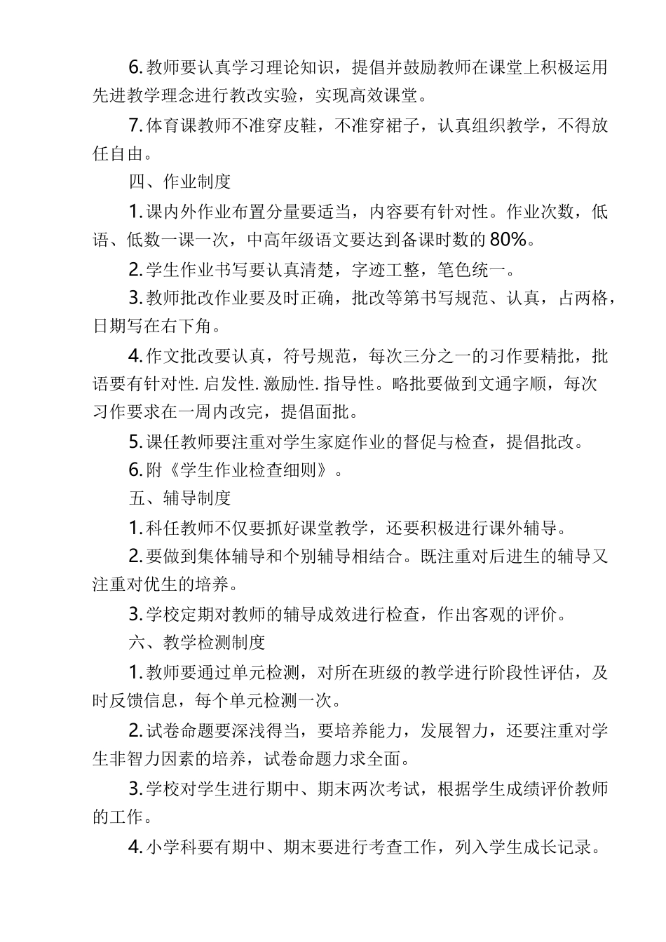 教学常规管理制度_第3页