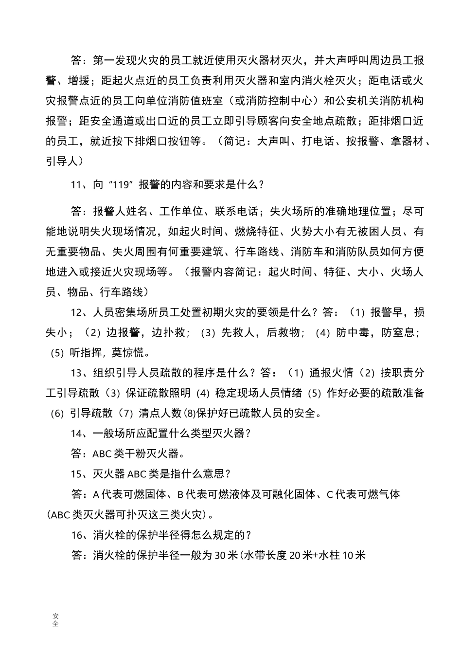 消防安全教育知识内容_第2页