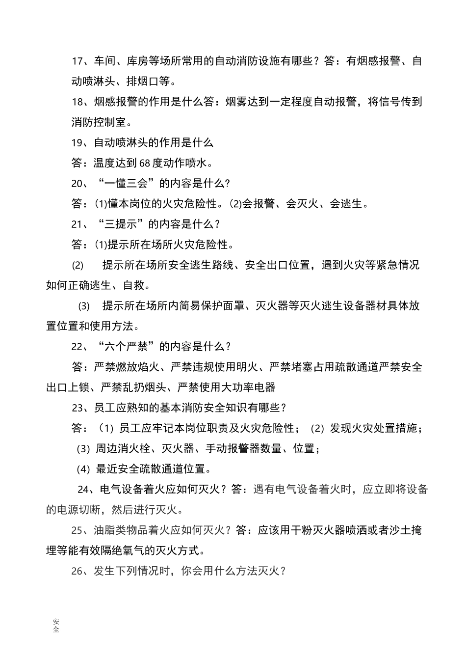 消防安全教育知识内容_第3页