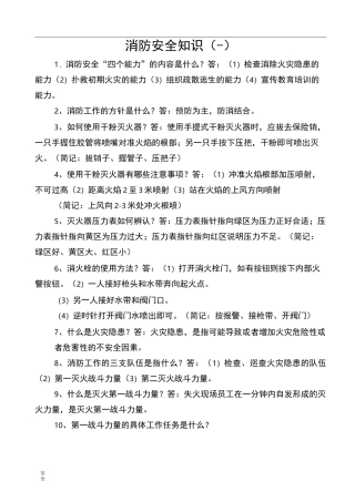 消防安全教育知识内容