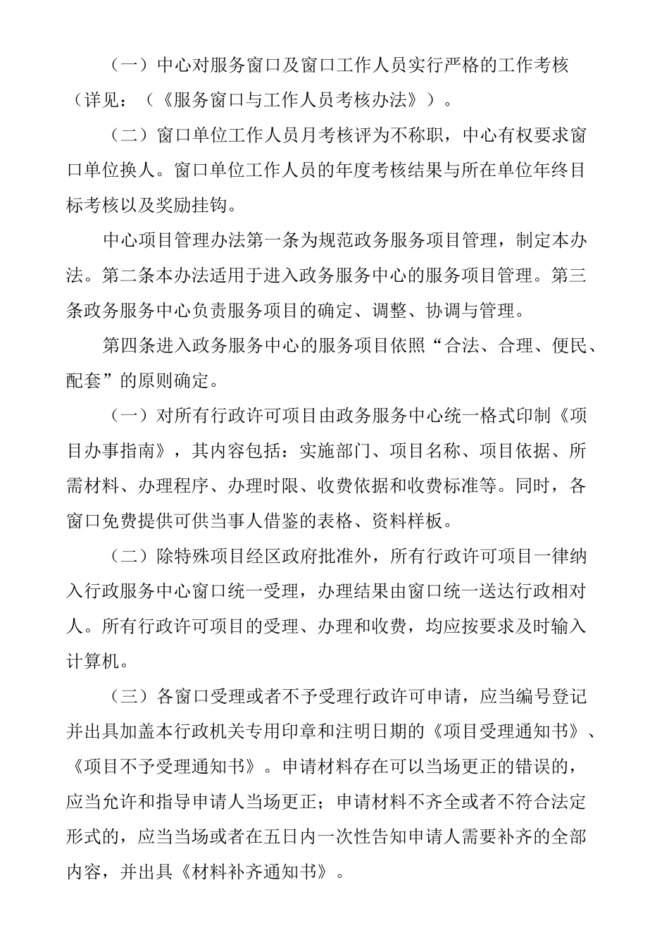 政务服务中心管理制度_第3页