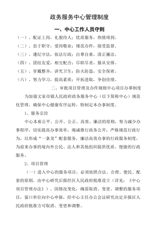 政务服务中心管理制度
