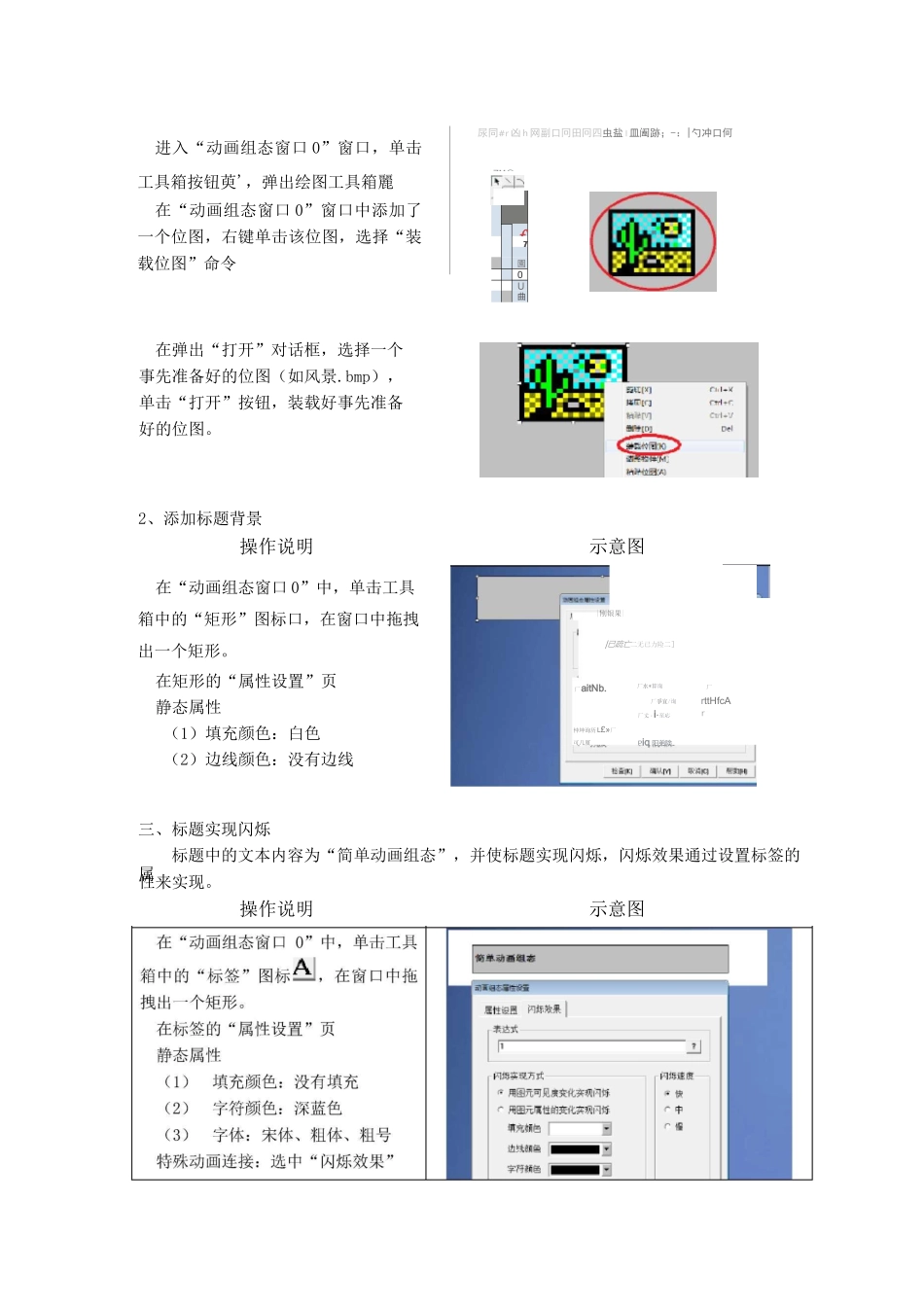 教案 MCGS简单动画组态_第2页