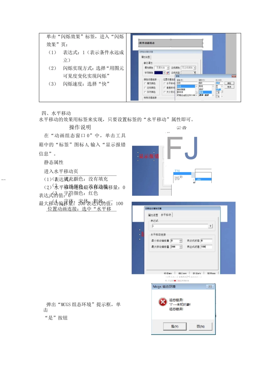 教案 MCGS简单动画组态_第3页
