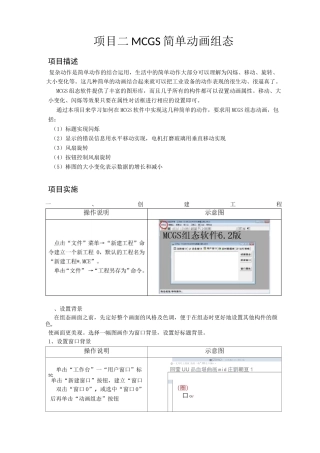 教案 MCGS简单动画组态