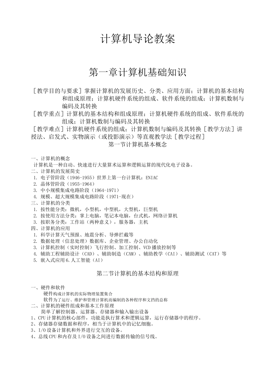 计算机导论-教案_第1页