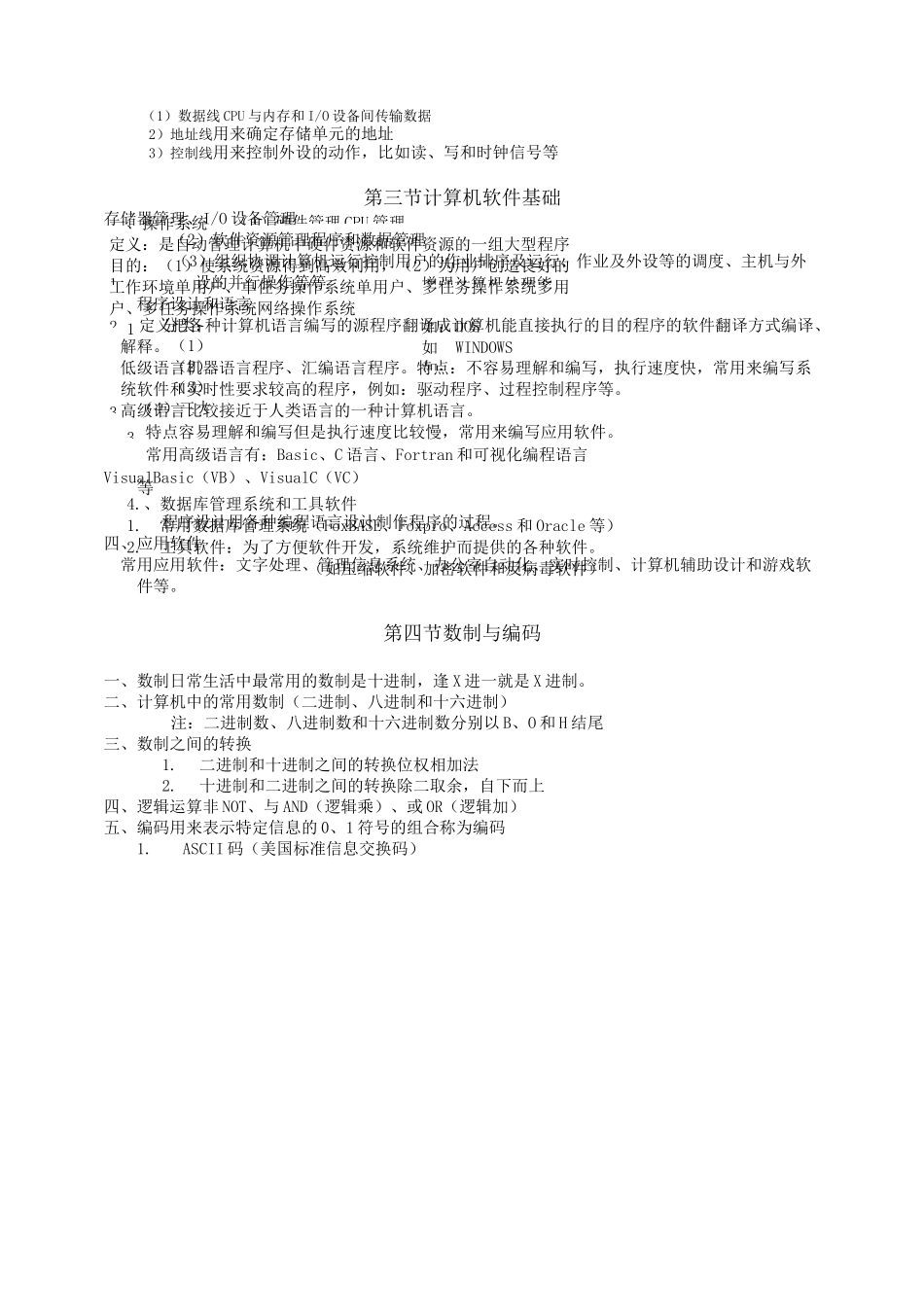 计算机导论-教案_第2页