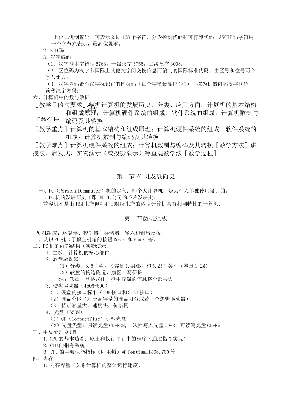 计算机导论-教案_第3页