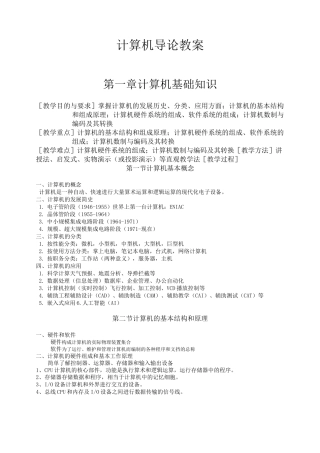 计算机导论-教案