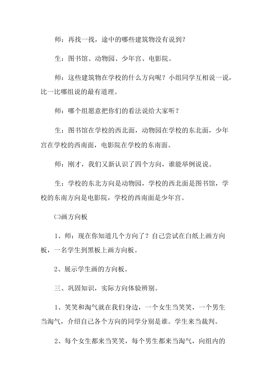 《辨认方向》教学设计_第3页