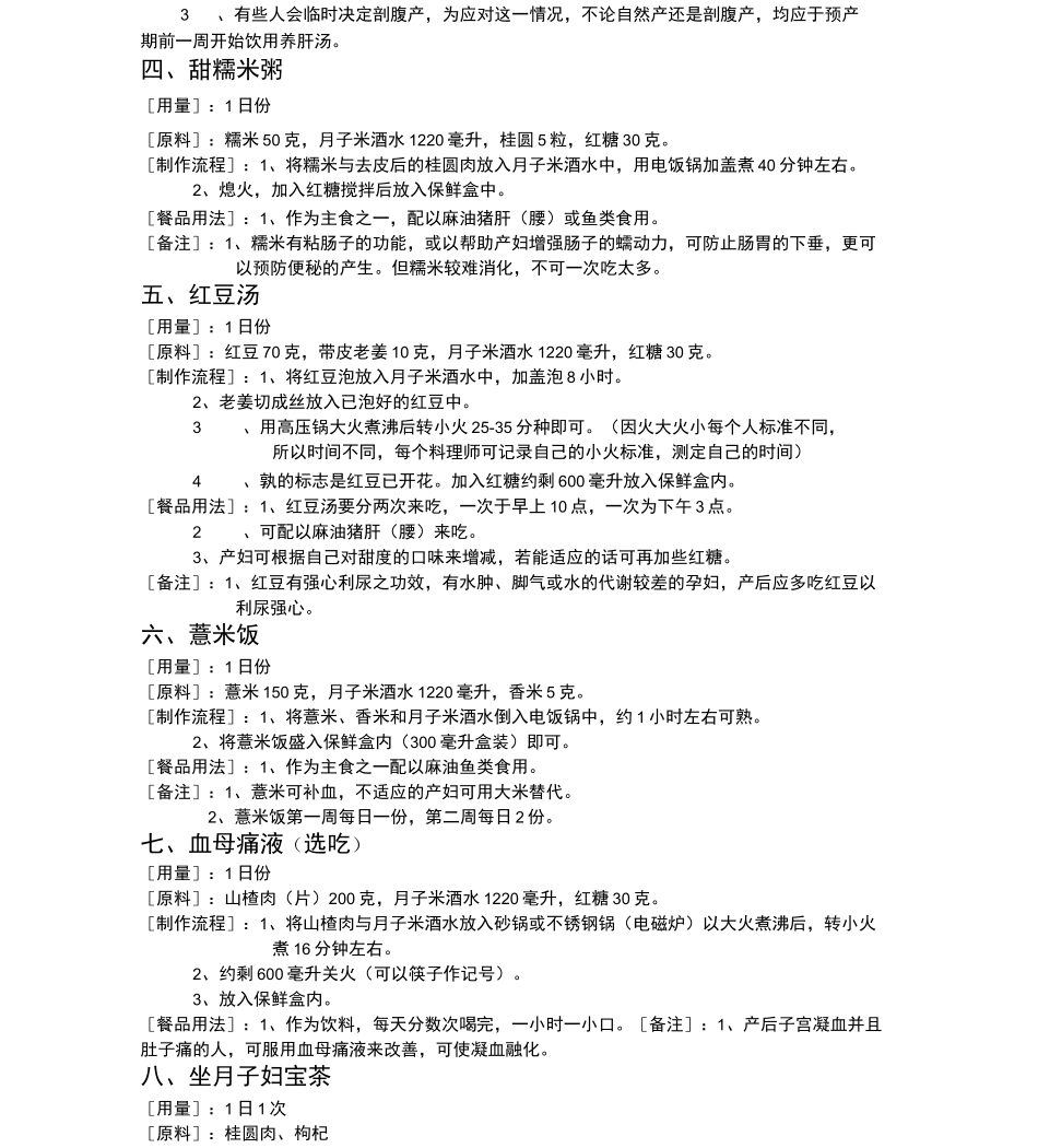 月子餐食谱_月子餐菜单_第2页