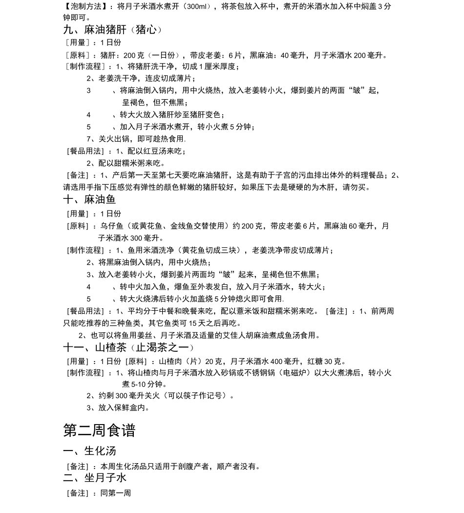 月子餐食谱_月子餐菜单_第3页