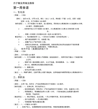 月子餐食谱_月子餐菜单
