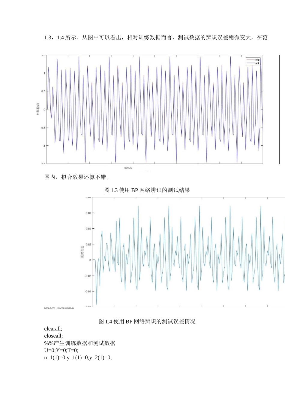 神经网络非线性系统辨识与模型参考自适应控制器设计_第2页