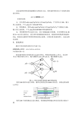 神经网络非线性系统辨识与模型参考自适应控制器设计