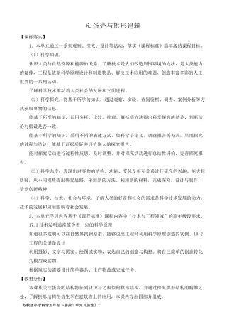 2022新苏教版五年级下册科学《 蛋壳与拱形建筑》教学设计