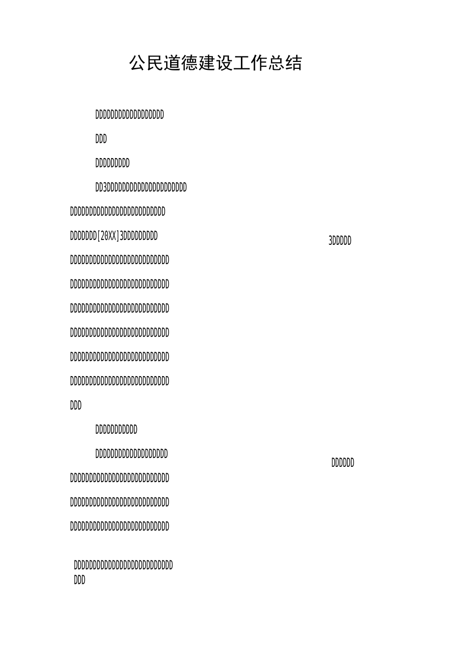 公民道德建设工作总结_第1页