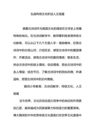 弘扬传统文化 积淀人文底蕴