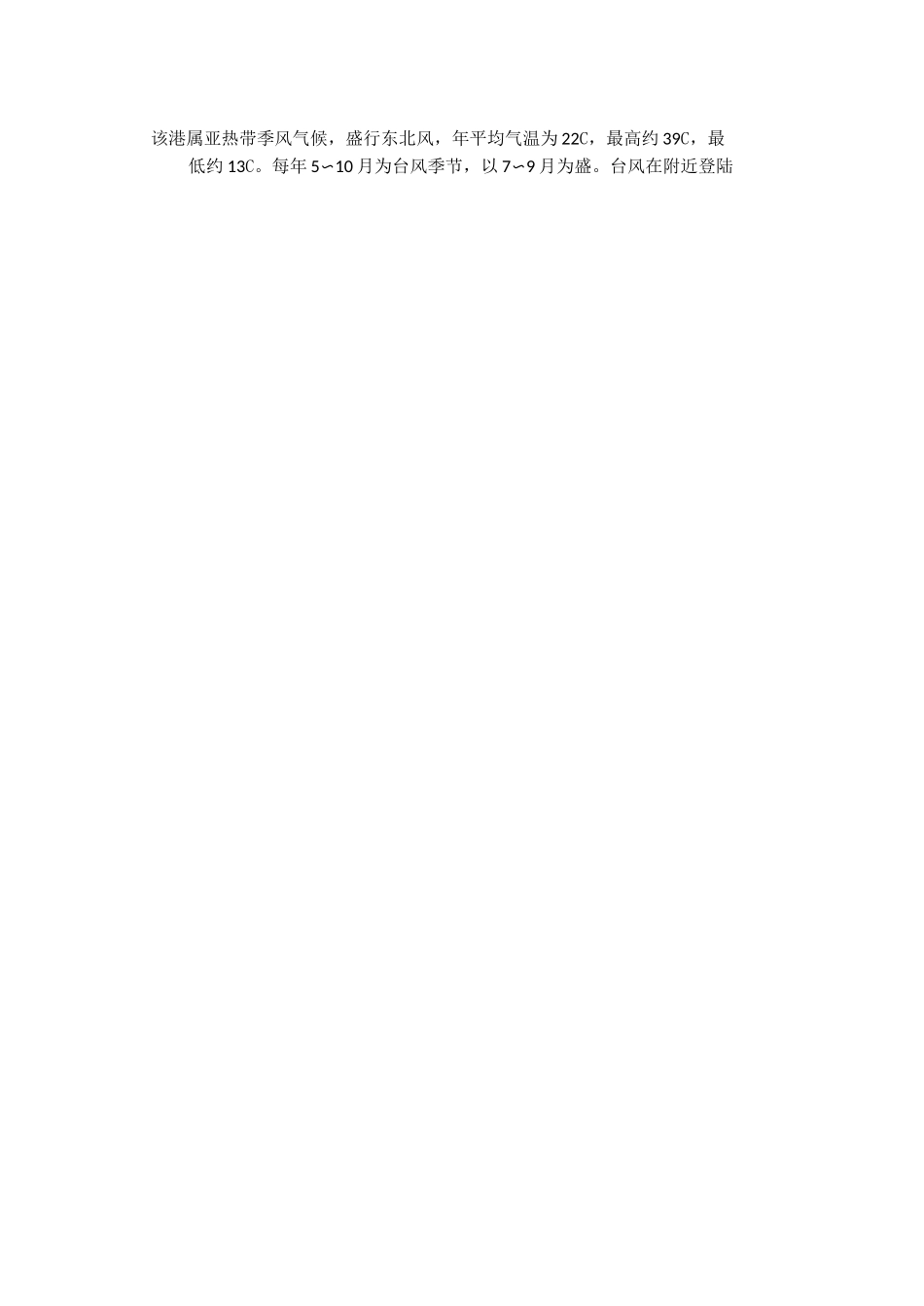 世界主要港口_第3页