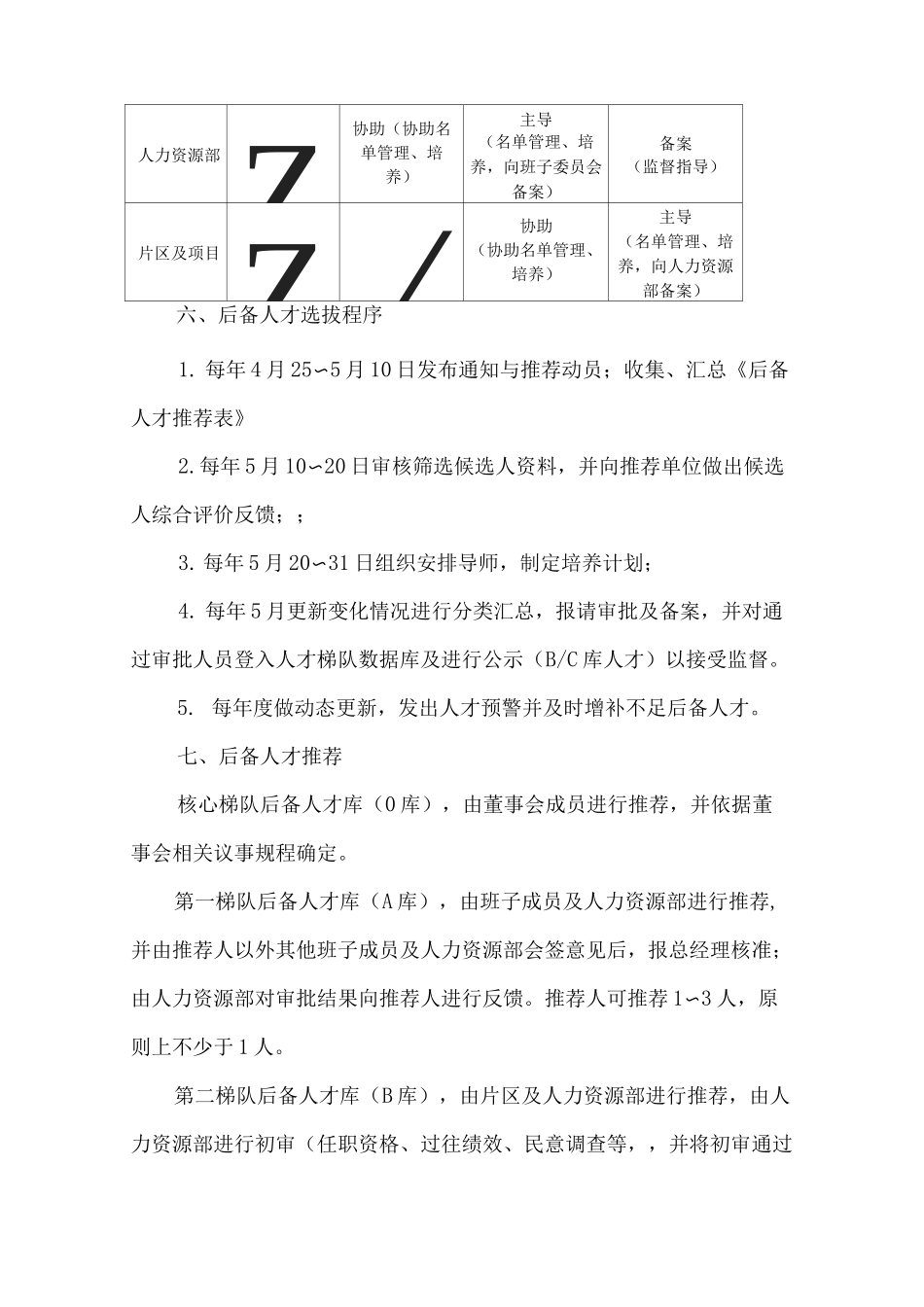 人才梯队发展计划_第3页