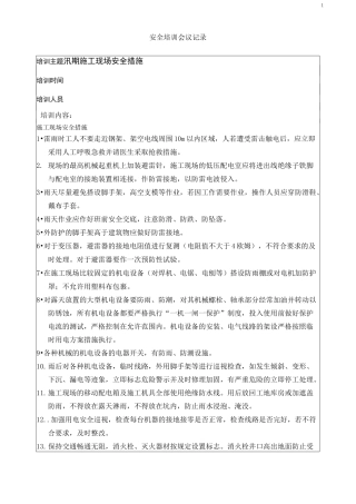 防洪防汛安全培训记录