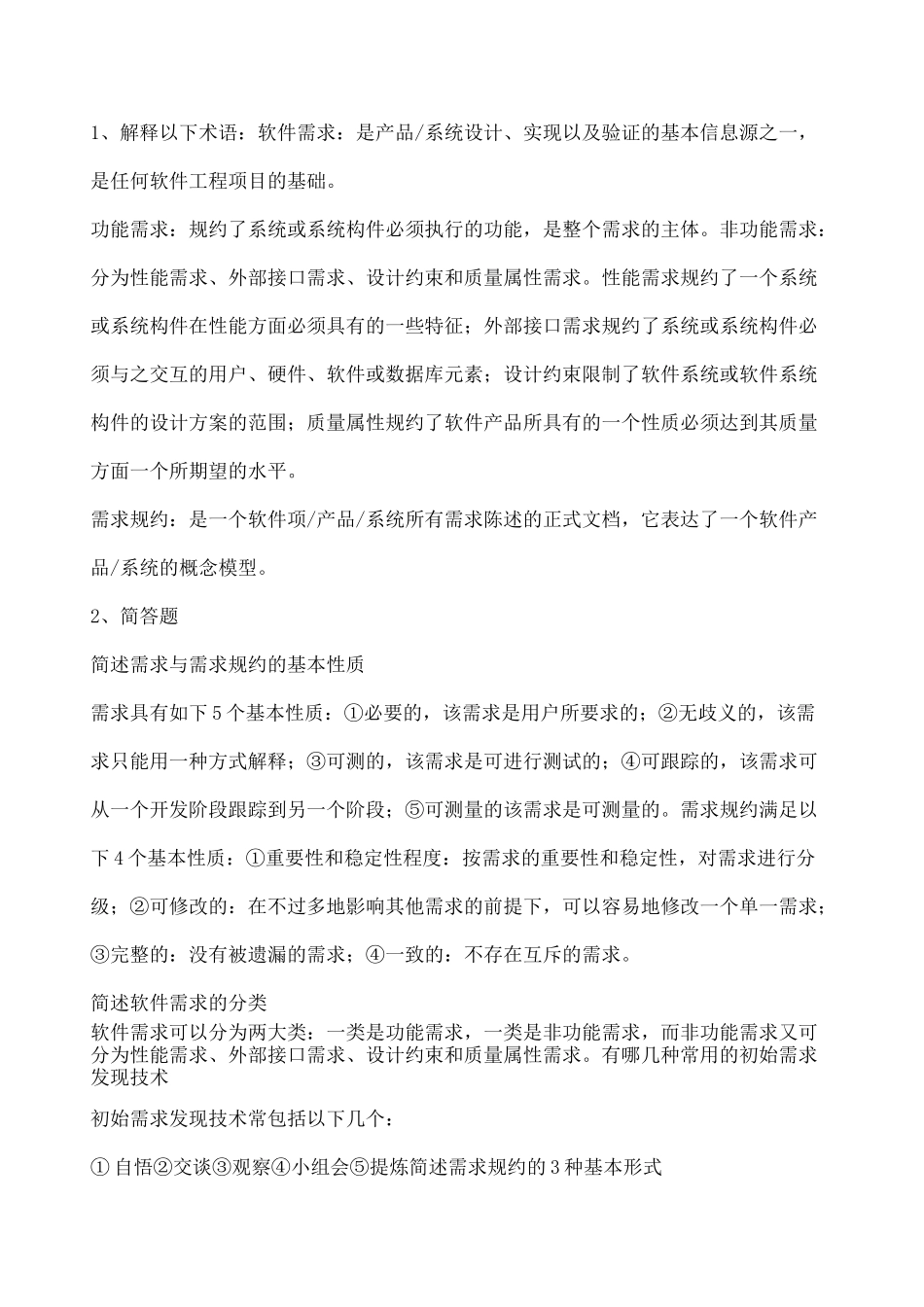 自考《软件工程》_第2页