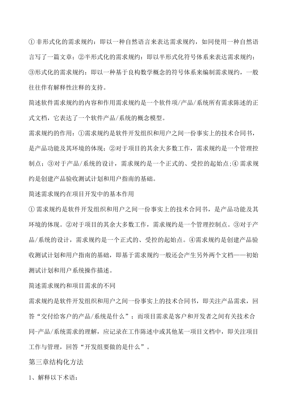 自考《软件工程》_第3页