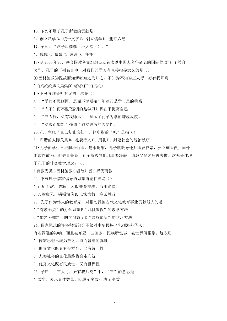 论语知识竞赛_第2页