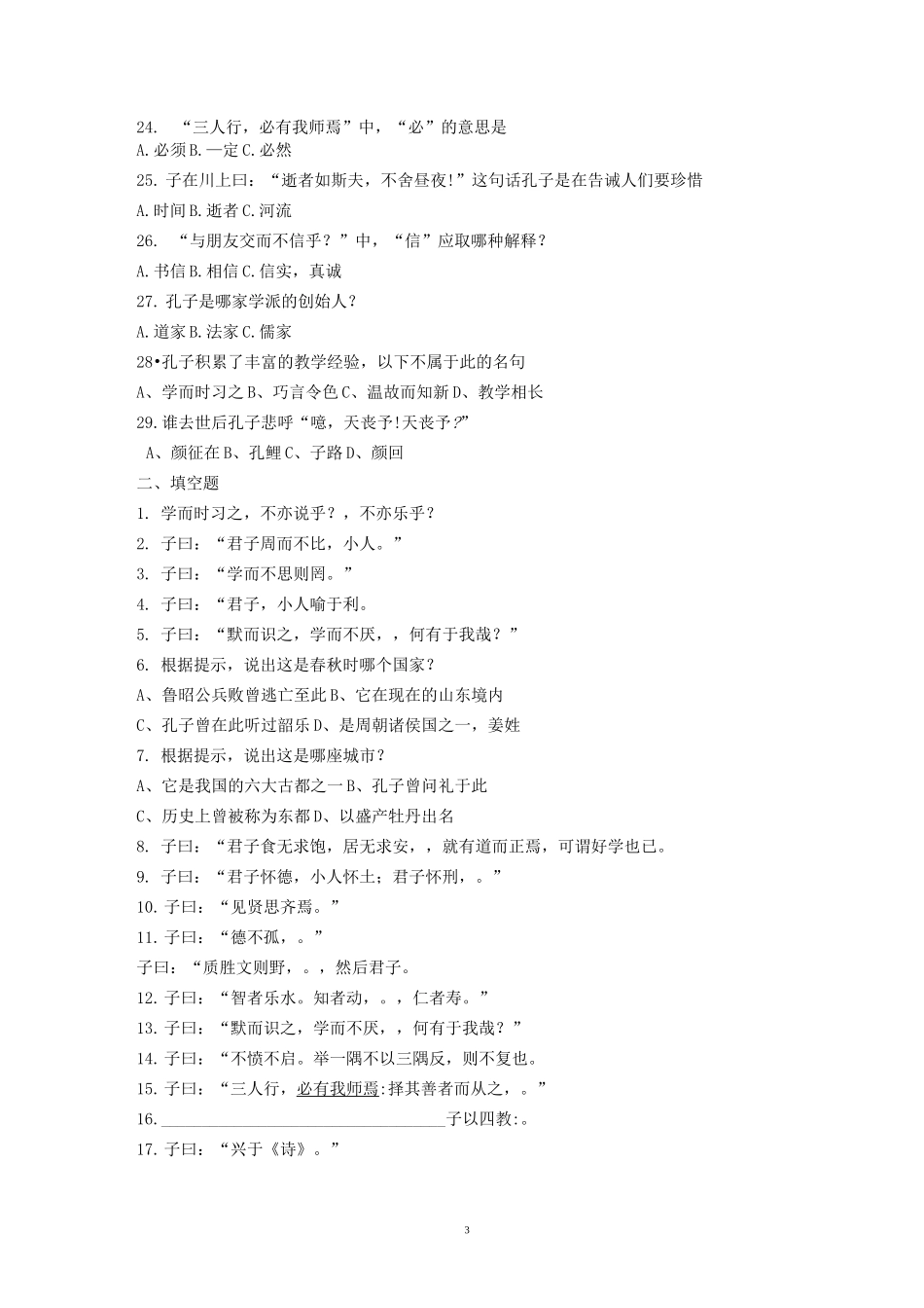 论语知识竞赛_第3页