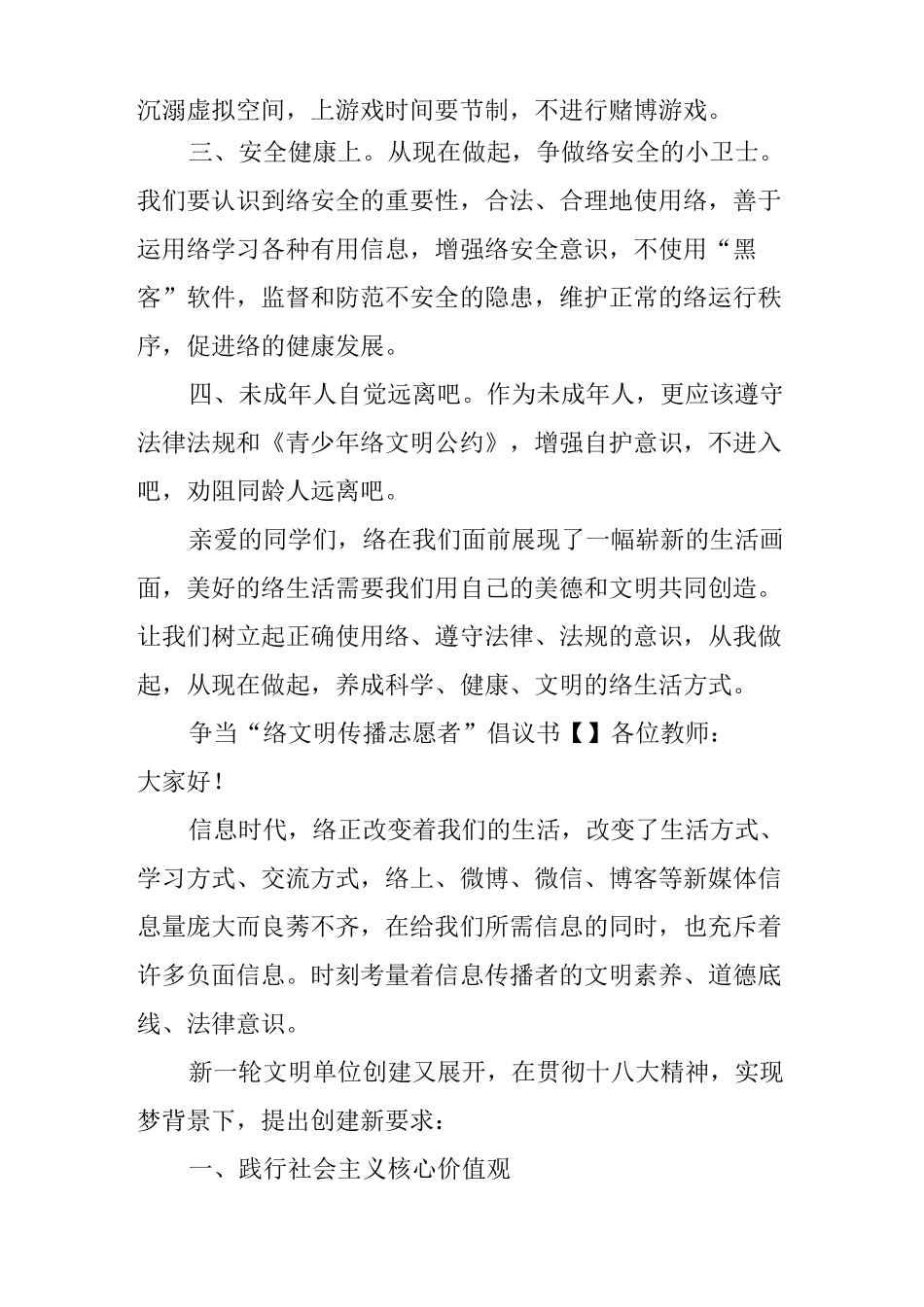 网络文明行动倡议书_第2页