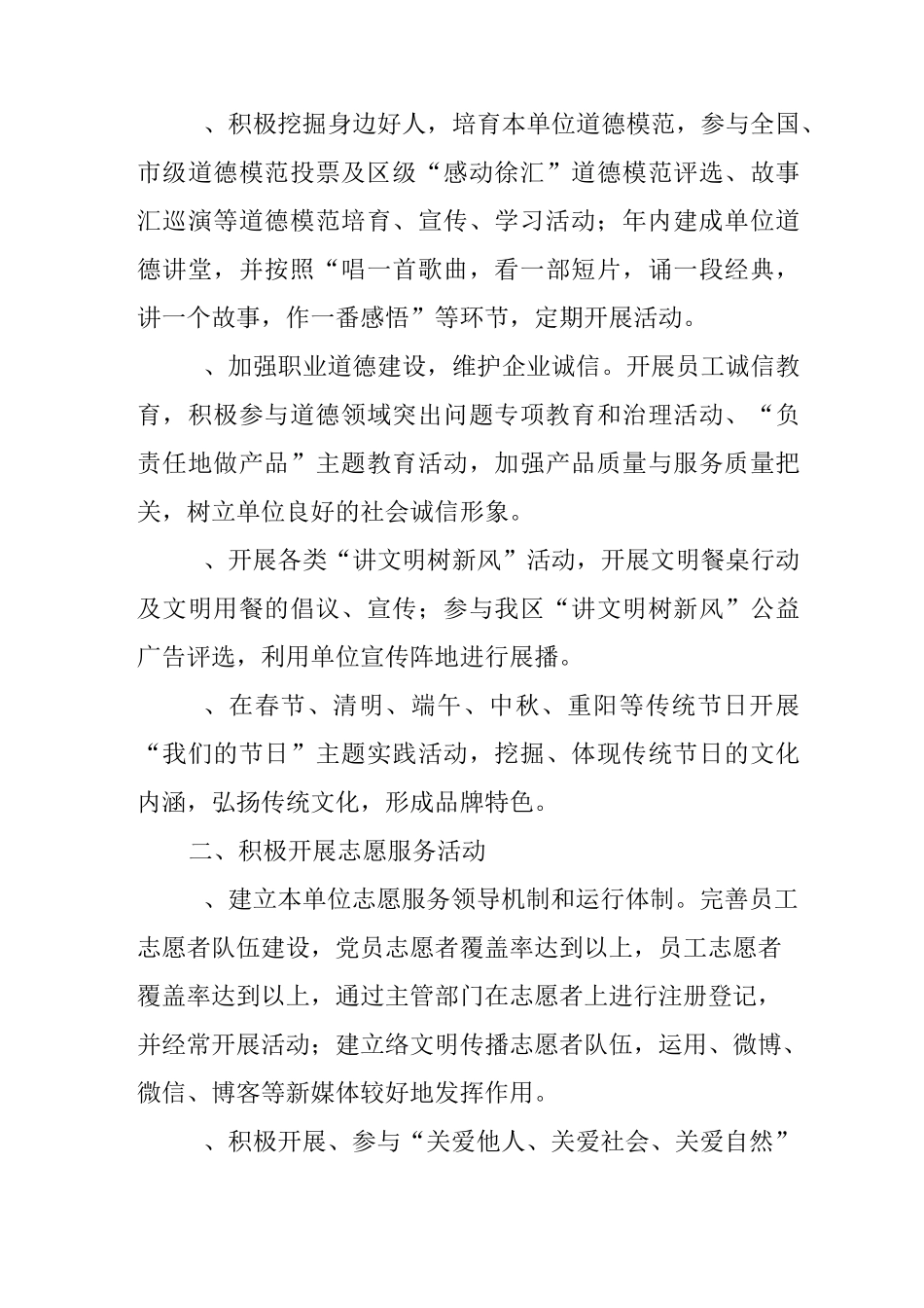 网络文明行动倡议书_第3页