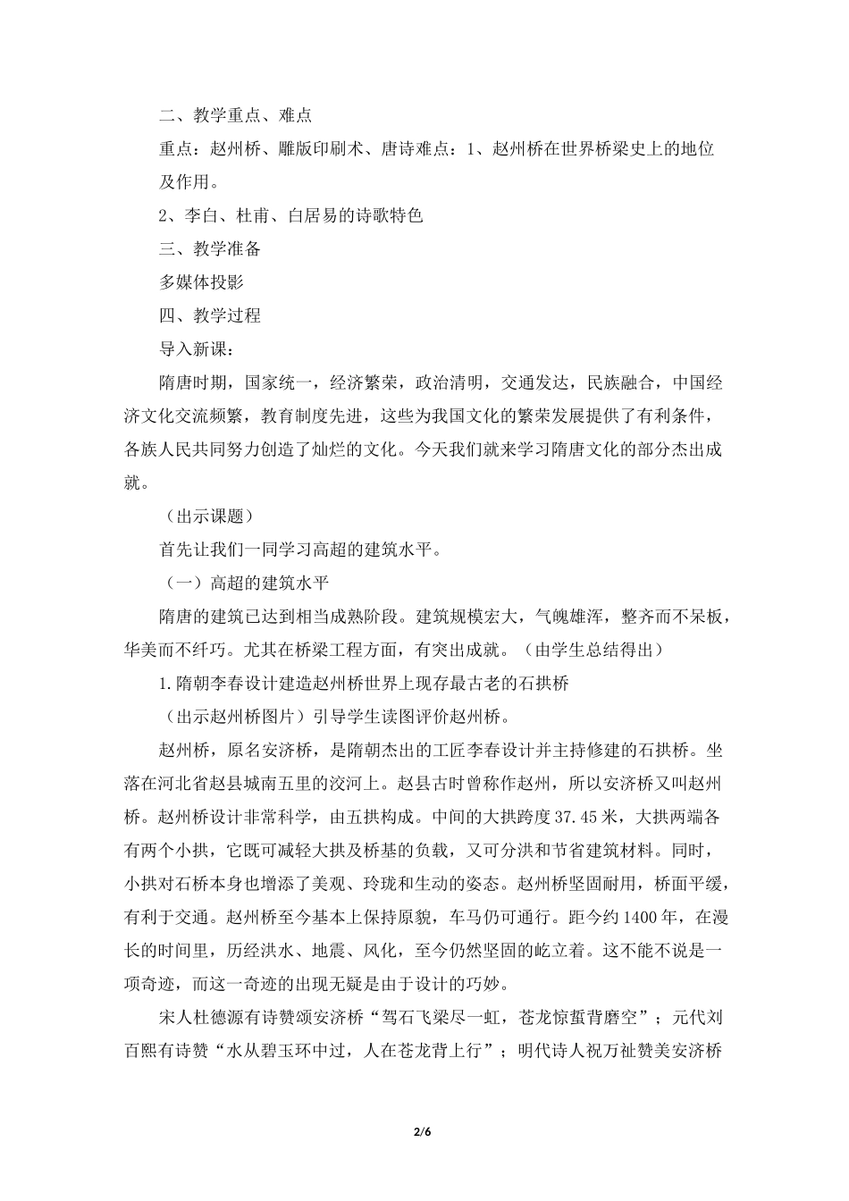 《辉煌的隋唐文化(一)》教案_第2页