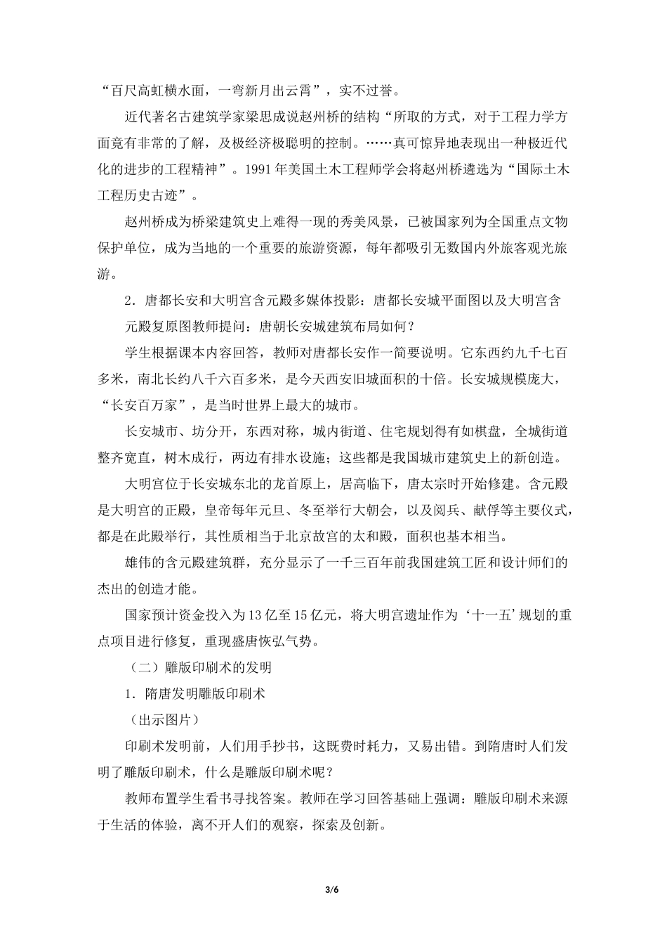 《辉煌的隋唐文化(一)》教案_第3页