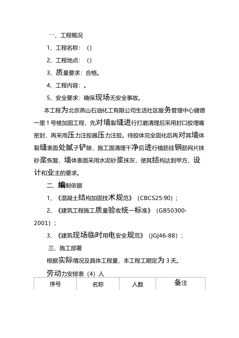裂缝修补施工方案1_第2页