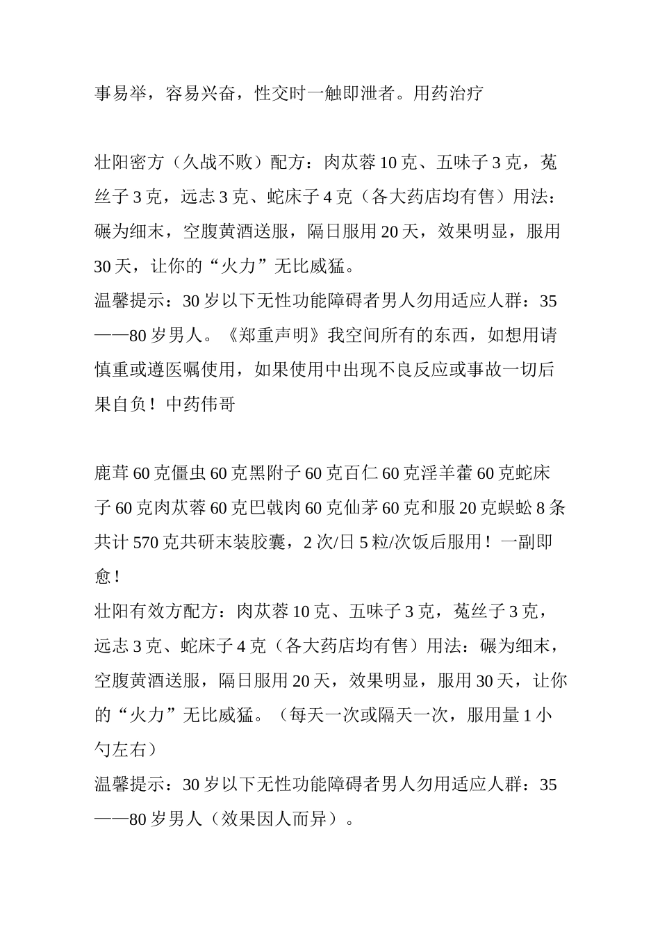 陈治恒教授临床经验方_第2页