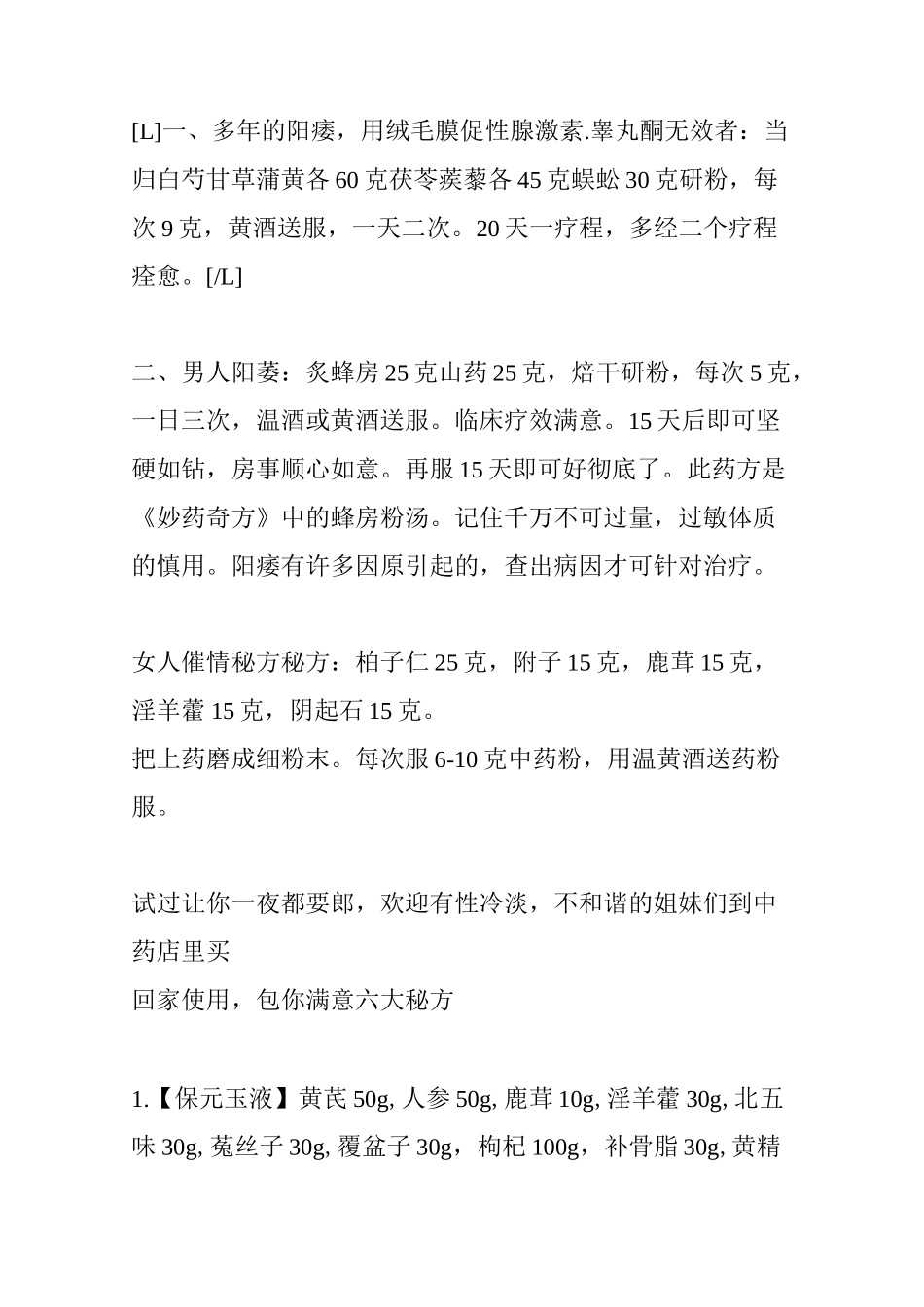 陈治恒教授临床经验方_第3页