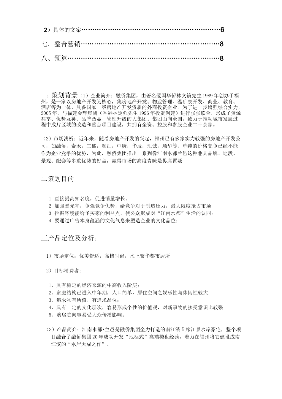 销售推广方案_第2页