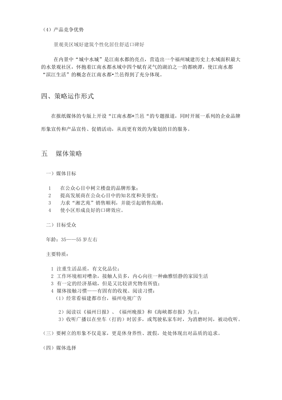 销售推广方案_第3页