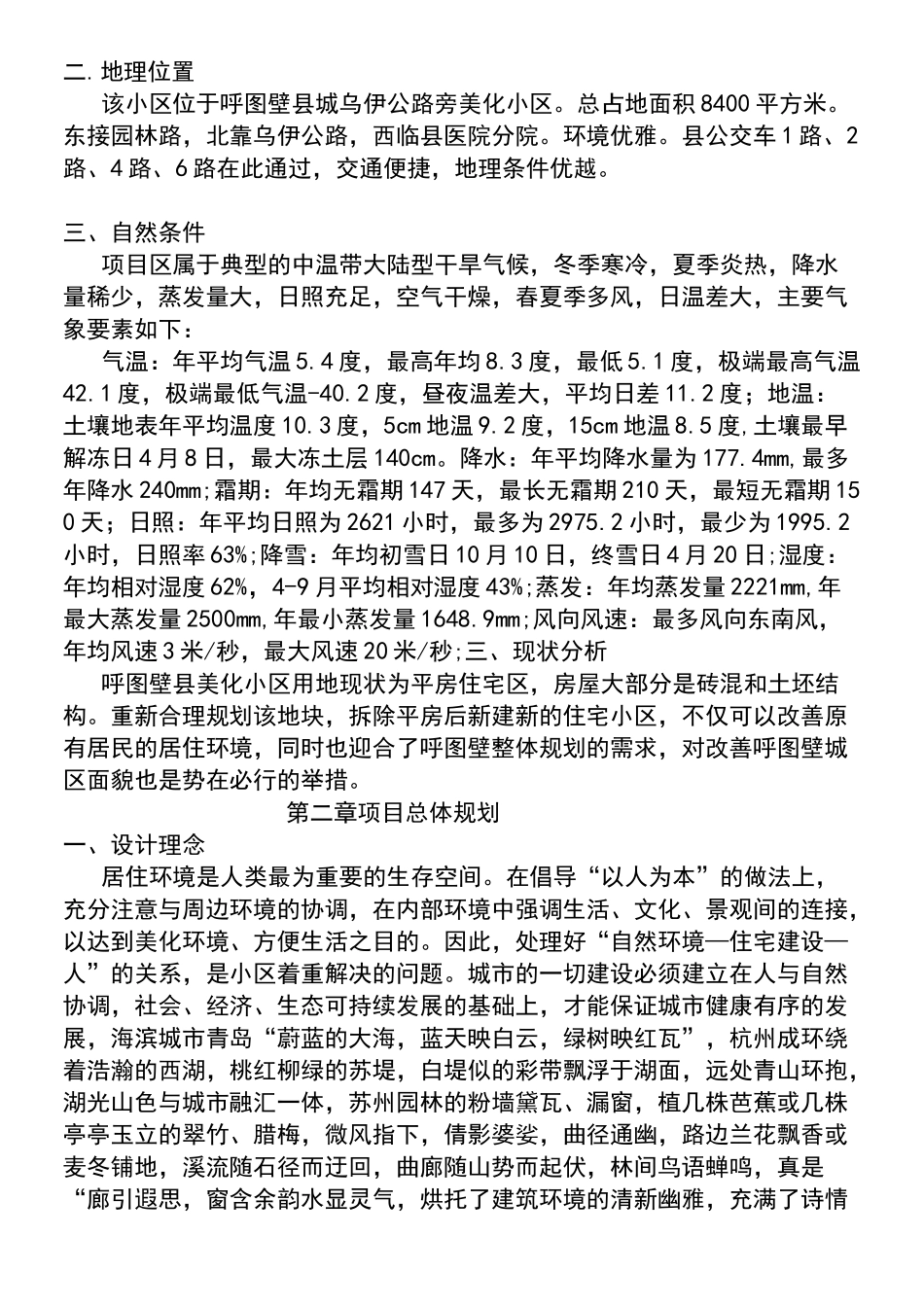 房地产开发项目简介_第2页