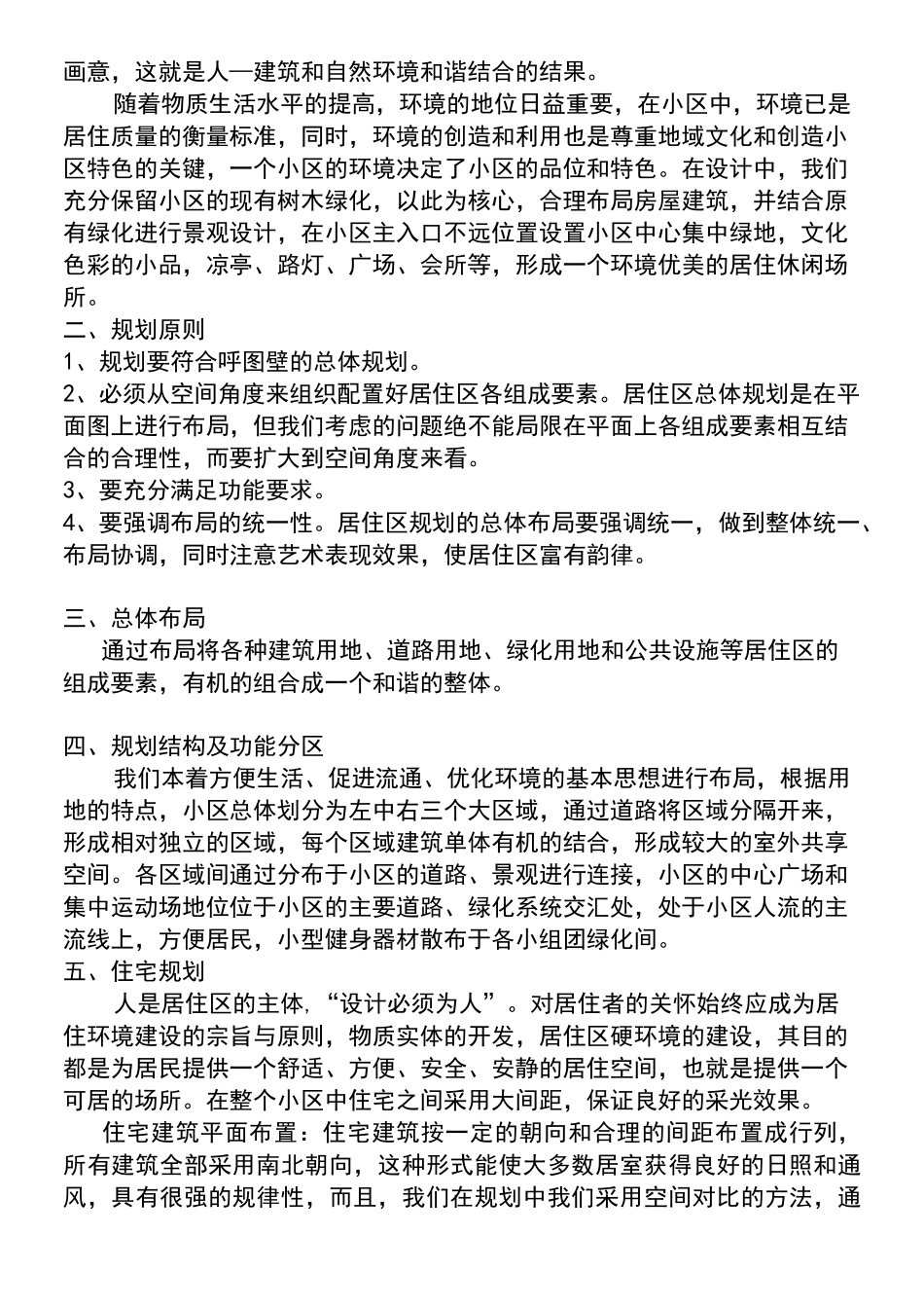 房地产开发项目简介_第3页
