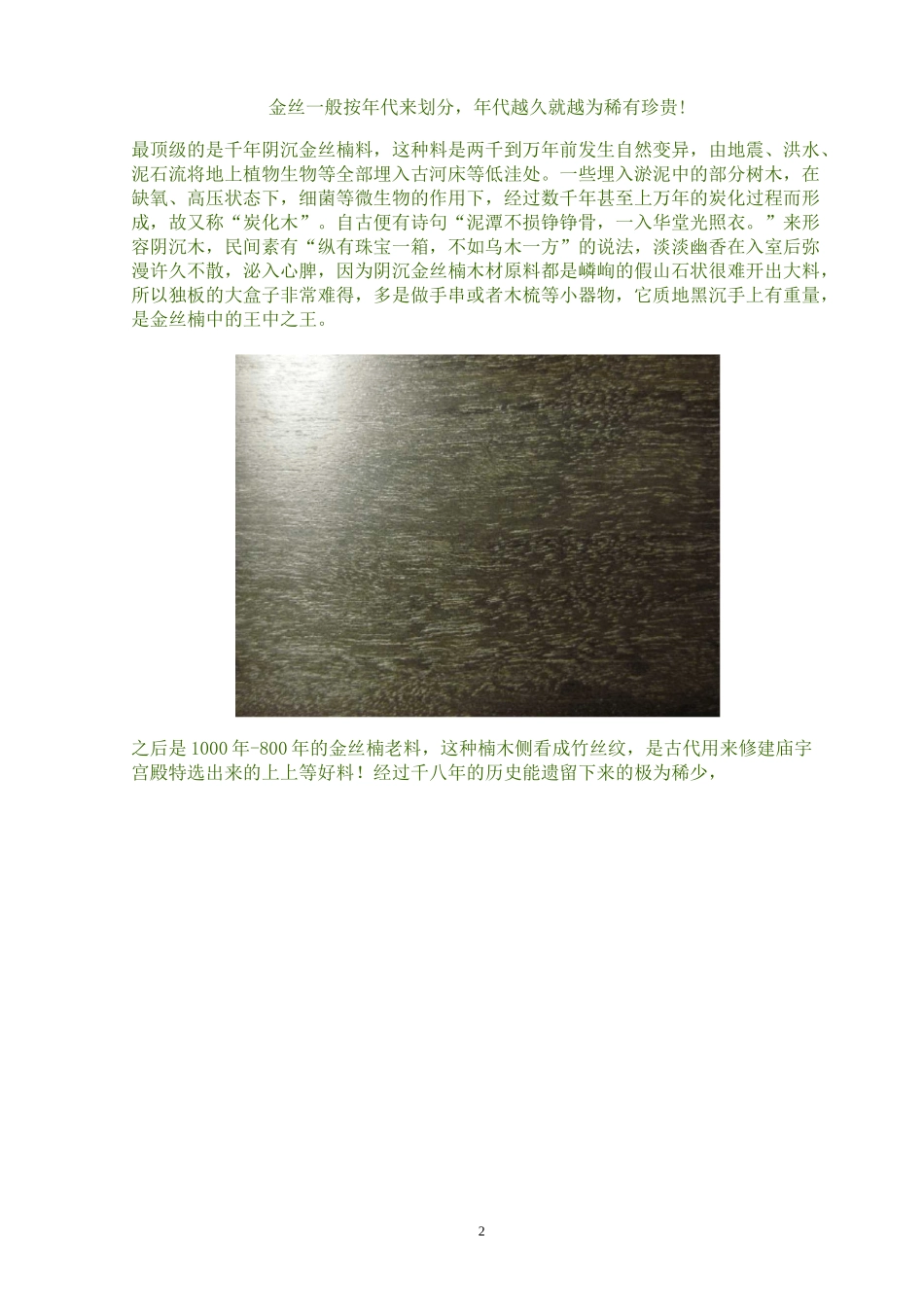 (完整word版)金丝楠木知识介绍_第2页