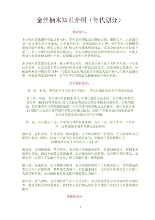 (完整word版)金丝楠木知识介绍