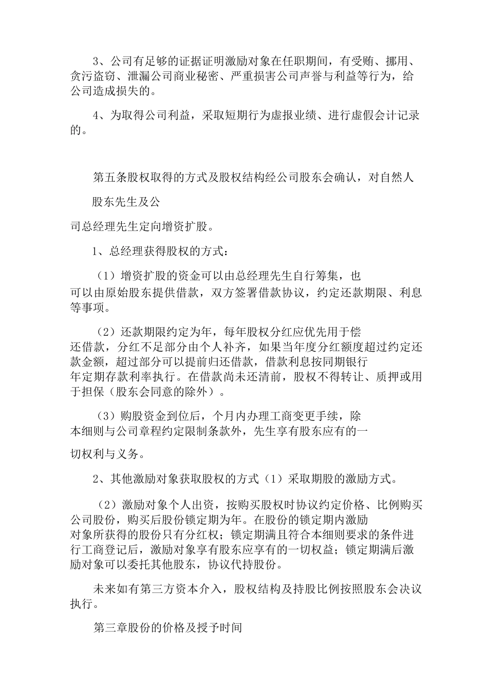 员工期权激励方案_第2页