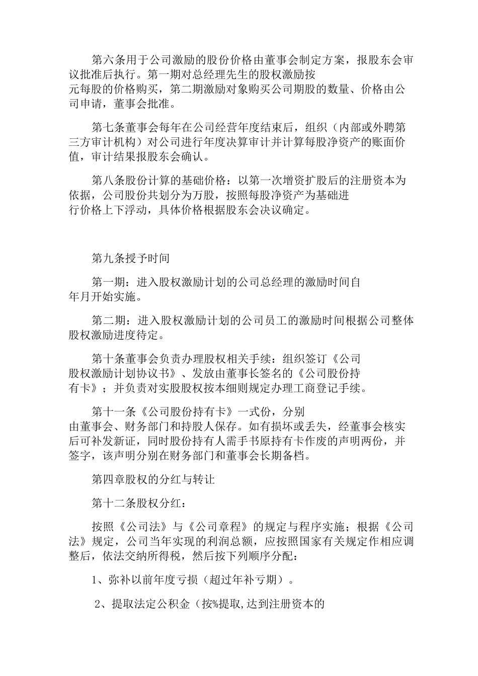 员工期权激励方案_第3页