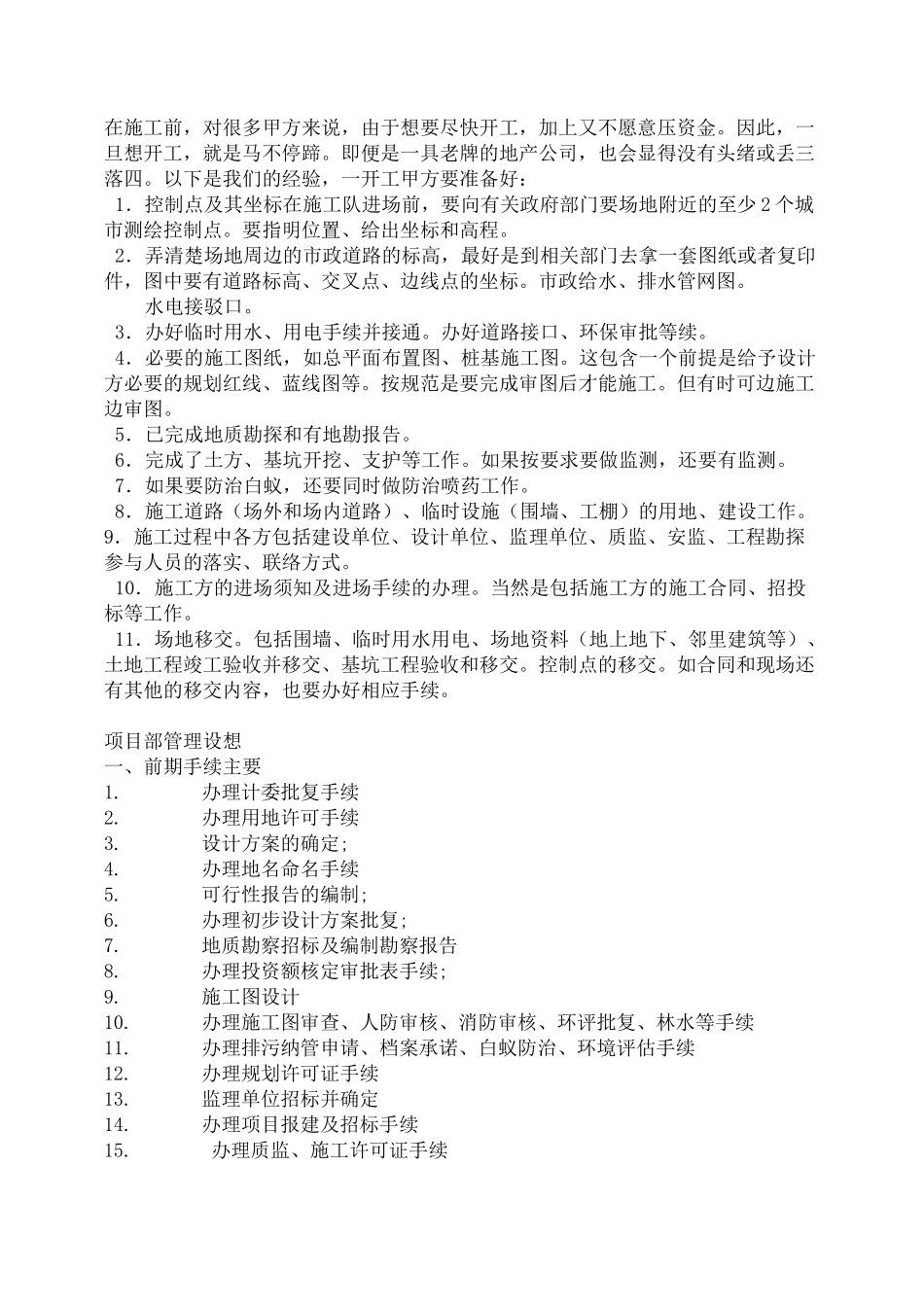 建筑施工前期准备工作 _第1页